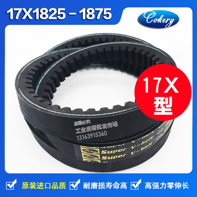 进口三角皮带17X1800 17X1825 17X1850 17X1875 17X1900 17X1925
