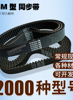 工业同步带皮带HTD 8M456 8M464 8M472 8M480 8M488齿距8mm圆弧齿