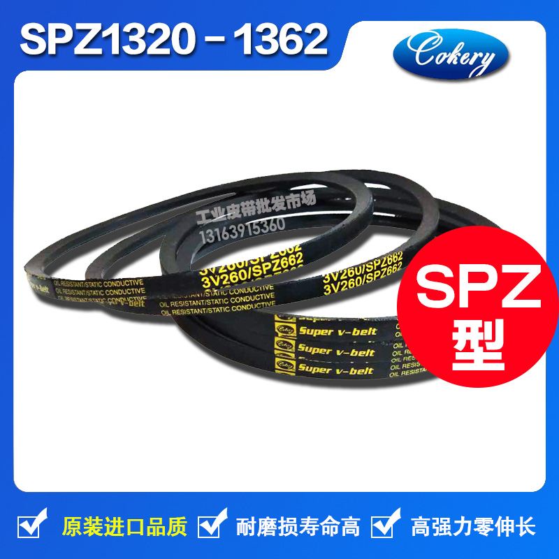 进口氯丁胶防静电三角带SPZ1347 SPZ1362 SPZ1370 SPZ1387 LW皮带