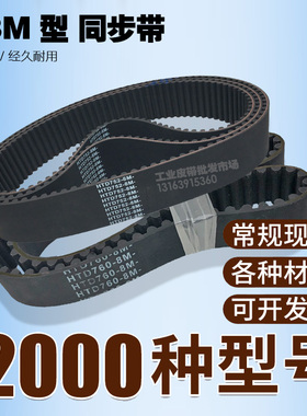 工业同步带皮带HTD 8M752 8M760 8M768 8M776 8M784齿距8mm圆弧齿
