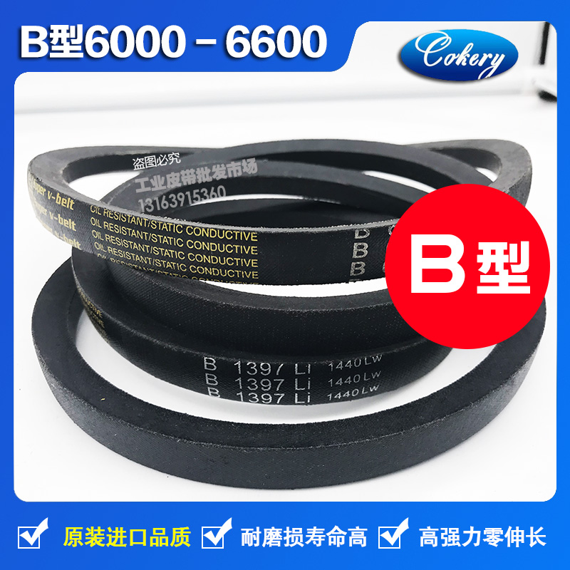 进口三角皮带B型5700B5800B5900B6000B6096B6200B6500B7000B8000