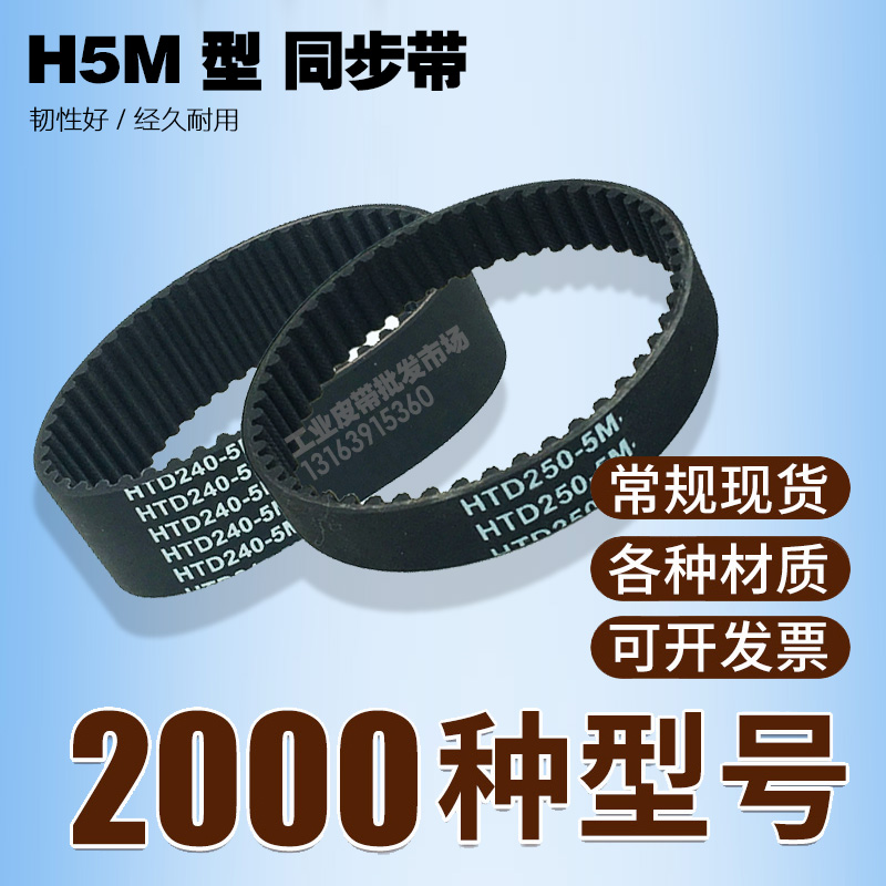 工业同步带HTD 5M285 5M290 5M295 5M300 传动带橡胶皮带 齿距5