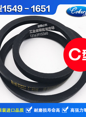 进口三角带C型C1500C1524C1549C1550C1575C1600C1626C1650Li皮带