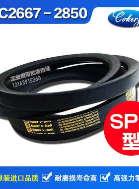 进口窄V高速三角皮带SPC2667 SPC2700 SPC2750 SPC2800 SPC2850