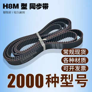 2136 2712 3328 2652 3330 2800 2688 2760 同步带8M2640 2720