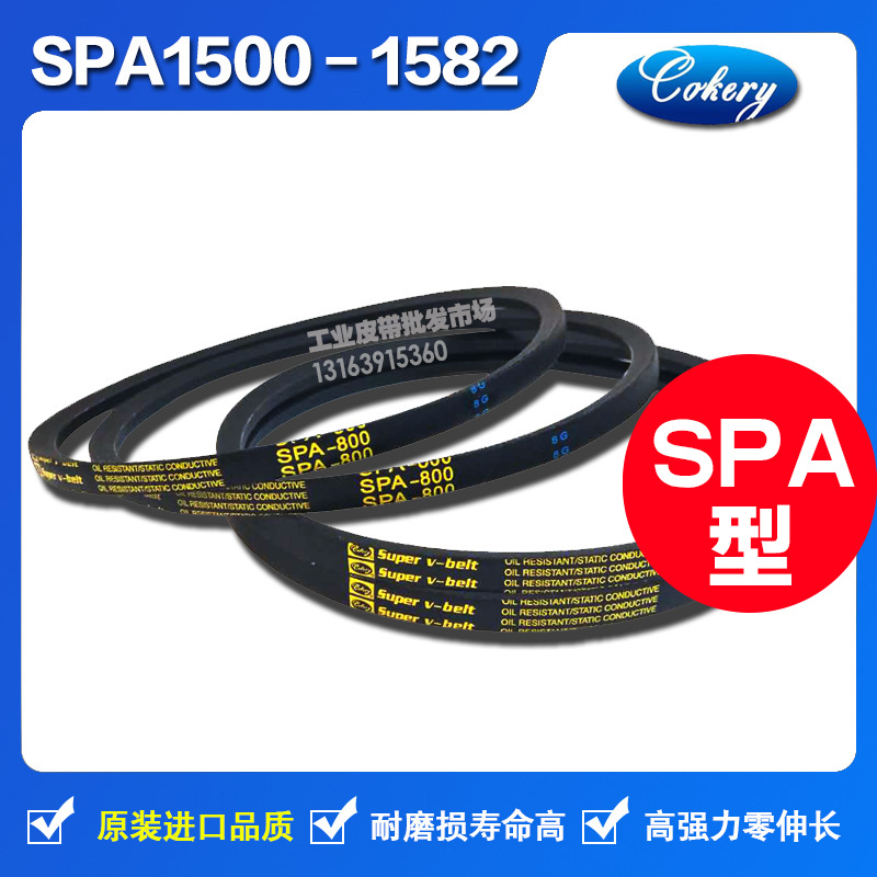 进口窄V带高速带三角带SPA1485 SPA1487 SPA1500 SPA1507 LW皮带