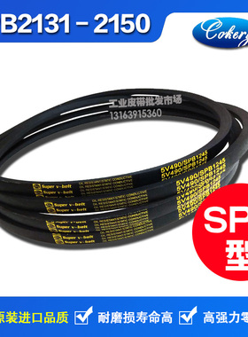 进口窄V氯丁胶高速三角带SPB2060 SPB2070 SPB2080 SPB2100LW皮带