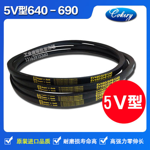 进口窄V高速三角皮带英制5V640 5V650 5V660 5V670 5V680 5V690