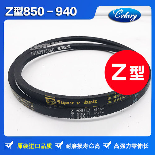 进口三角带Z/O型Z850Z864Z880Z889Z900Z914Z940Z950Z965Z980皮带E