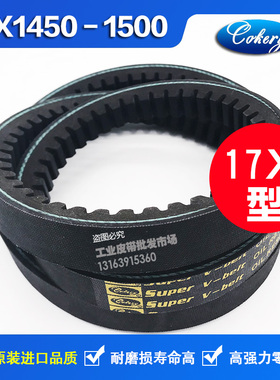齿形三角皮带17X1372 17X1400 17X1425 17X1448 17X1450 17X1475