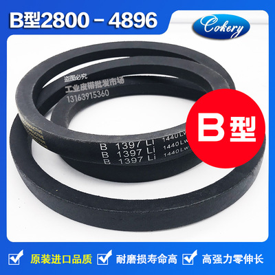 进口三角皮带B2750B2769B2794B2800B2819B2845B2850B2870B2880Li