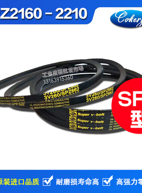 进口氯丁胶防静电三角带SPZ2134 SPZ2150 SPZ2160 SPZ2185 LW皮带