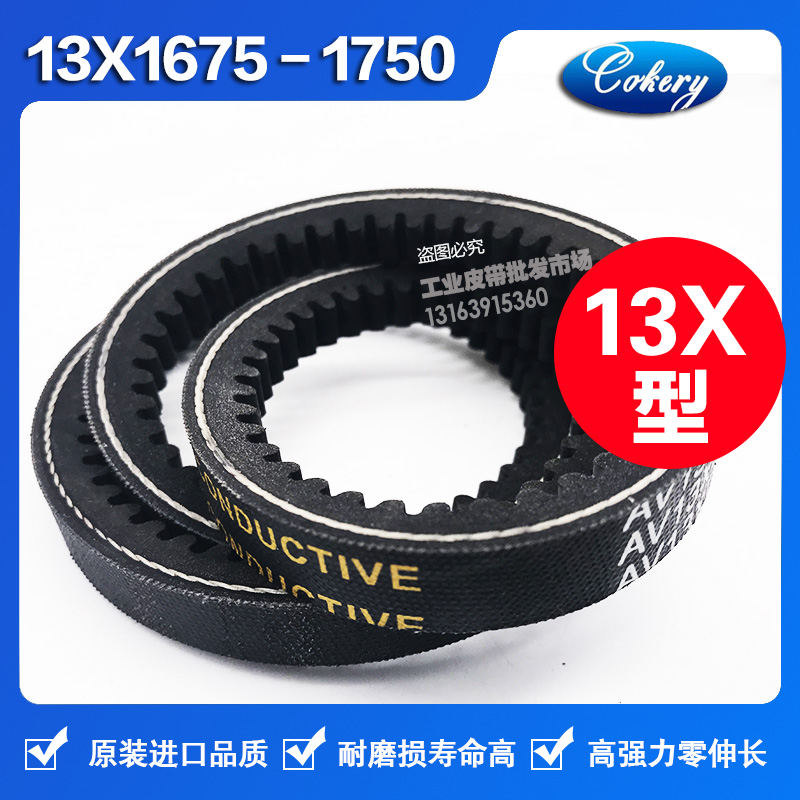 进口窄V齿形防滑三角带AV13X1700 13X1725 13X1750 13X1775Li皮带