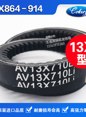 进口窄V齿形带防滑三角带AV13X889 13X900 13X914 13X920Li 皮带