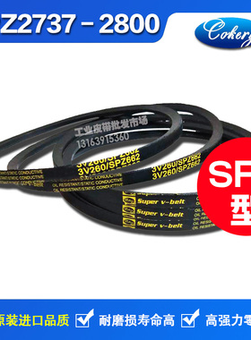 进口氯丁胶防静电三角带SPZ2700 SPZ2720 SPZ2737 SPZ2750 LW皮带