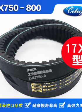 进口B型齿形带防滑三角带AV17X750 17X762 17X775 17X780 Li皮带