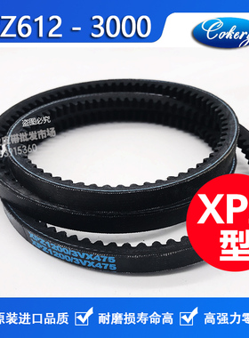 进口窄V齿形三角带XPZ975 XPZ987 XPZ1000 XPZ1010/3VX400 皮带