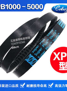 进口窄V带高速带齿型三角带XPB1130 XPB1230 XPB1250 XPB1260皮带