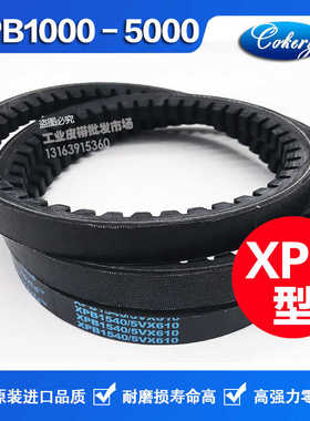 进口窄V带高速带齿型三角带XPB1510 XPB1540 XPB1590 XPB1600皮带