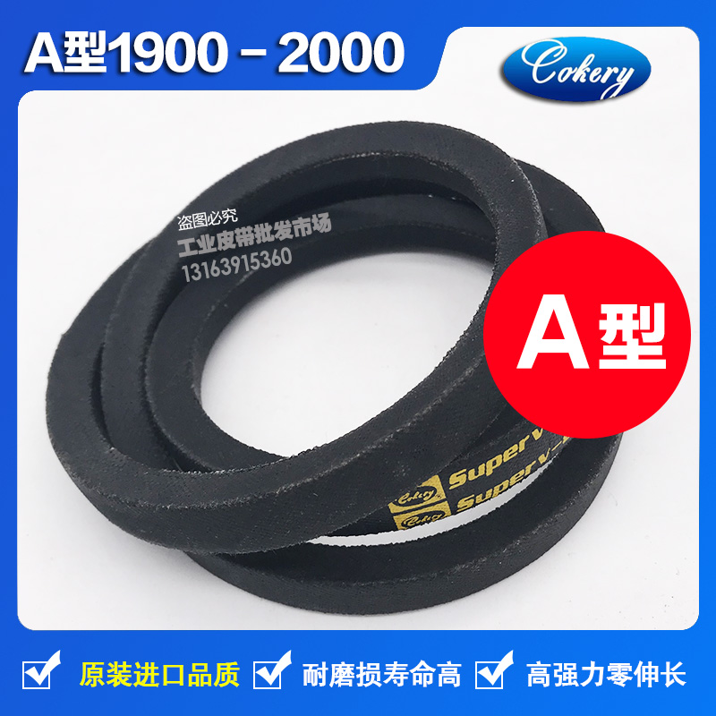 进口A型三角皮带A1854A1880A1900A1905A1930A1950A1956A1981A2000