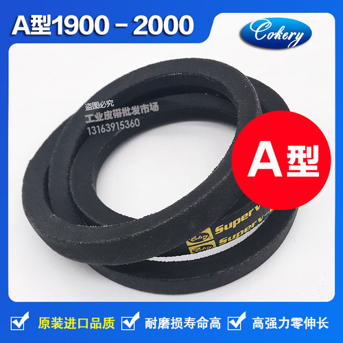 进口A型三角皮带A1854A1880A1900A1905A1930A1950A1956A1981A2000