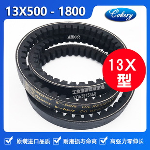 进口窄V齿形防滑三角带AV13X1425 13X1450 13X1473 13X1500Li皮带