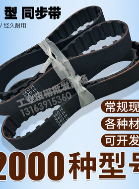 工业橡胶同步带皮带314XL 316XL 320XL 322XL 326XL 330XL 332XL