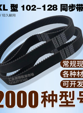 工业同步带皮带100MXL B125MXL 101MXLB 126MXL 101.6MXL B127MXL