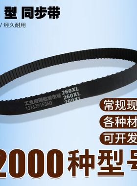 工业橡胶同步带皮带 200XL 202XL 204XL 206XL 208XL 210XL 212XL