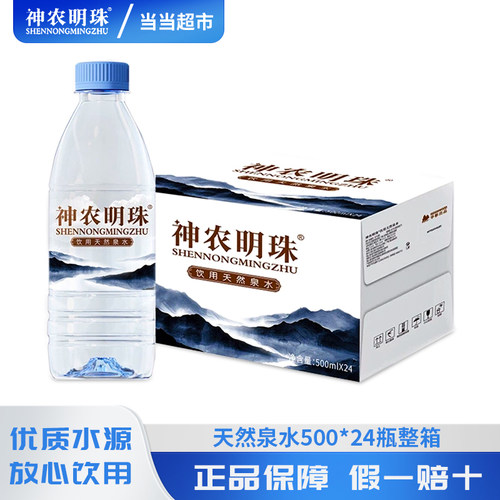 神农明珠饮用天然泉水500ml湖北