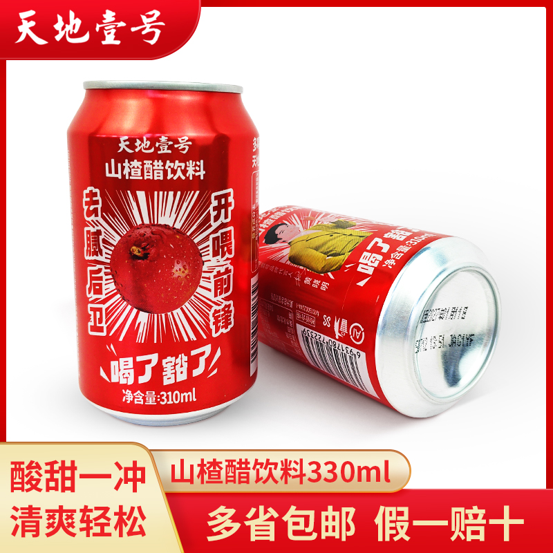 天地壹号果醋饮料解腻0脂包邮