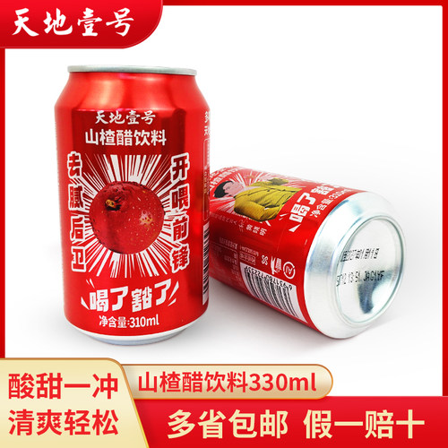 天地壹号果醋饮料解腻0脂包邮