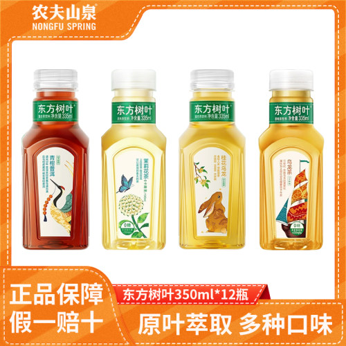 农夫山泉调味茶饮料335ml0糖0脂