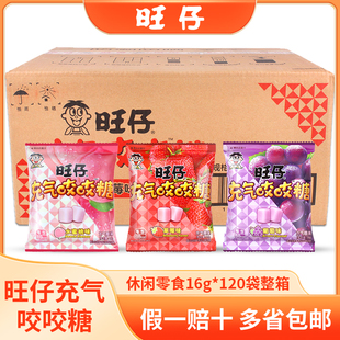 旺仔充气咬咬糖草莓葡萄味水蜜桃16g整箱空气糖休闲小零食包邮