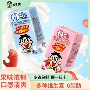 旺仔O泡果牛奶125ml*36盒装原味草莓味儿童营养早餐饮品饮料