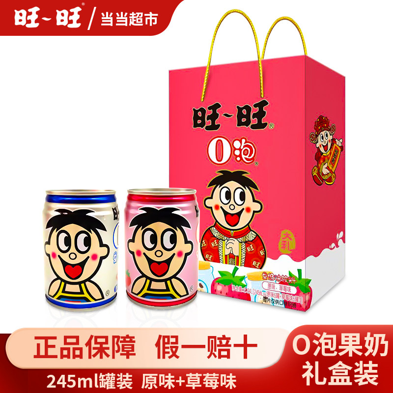 旺旺调制乳多种维生素礼盒装