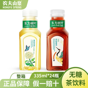 农夫山泉东方树叶335ml瓶装整箱茉莉花茶青柑普洱茶饮料0糖0脂0卡