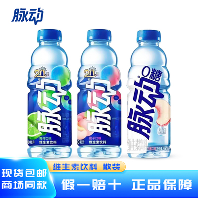 脉动青柠味桃子味低糖解渴运动