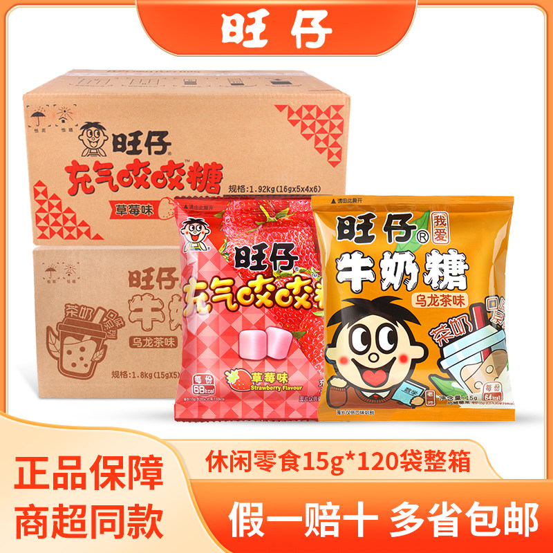 旺旺旺仔牛奶糖15g整箱咬咬糖乌龙茶红茶味休闲小零食奶糖包邮,零食/坚果/特产,奶糖,淘宝优惠券,粉丝福利购,淘宝优惠卷