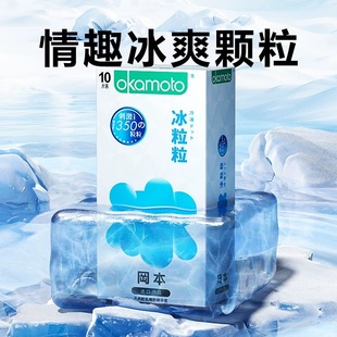 冈本情趣冰粒粒颗粒避孕套3只装正品男用超薄裸入成人用品安全套