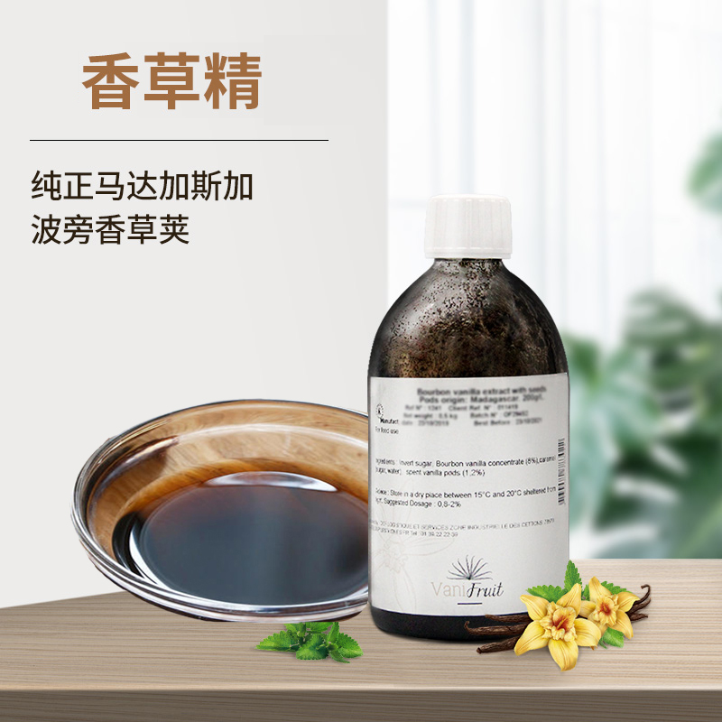 迪吉福香草精500ml法国天然进口dgf带籽蛋糕食用大瓶烘焙冰淇淋