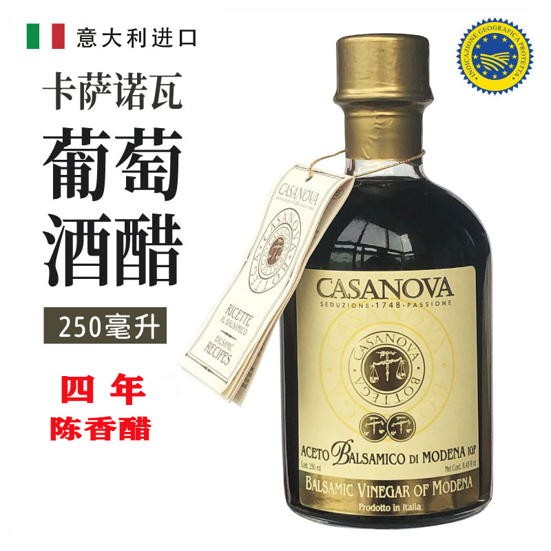 卡萨诺瓦葡萄酒醋四年陈香醋