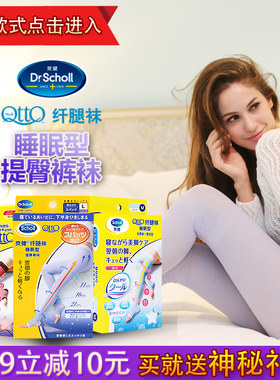 包邮现货日本爽健QttO纤腿袜睡眠压力提臀塑腿连裤袜子美腿踩脚