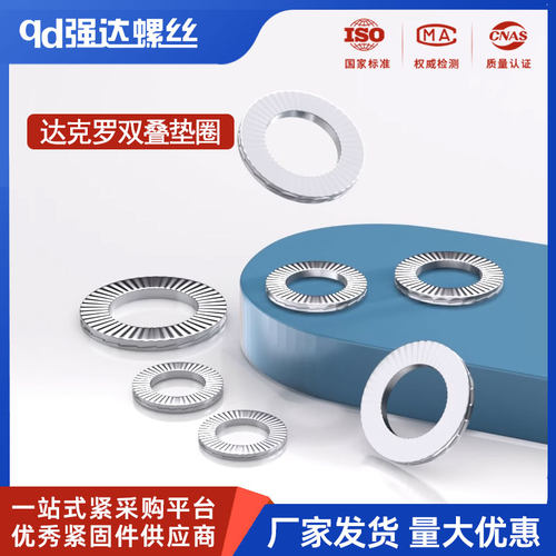 达克罗双叠自锁防松垫圈合金钢SK5防松垫片DIN25201NL3M4M5M6-M48