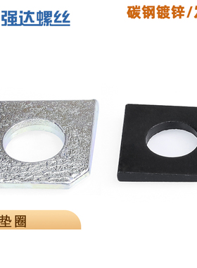 M10M12M14M16M20M24方斜垫片垫圈方斜平垫缺角垫片缺角垫圈黑白色