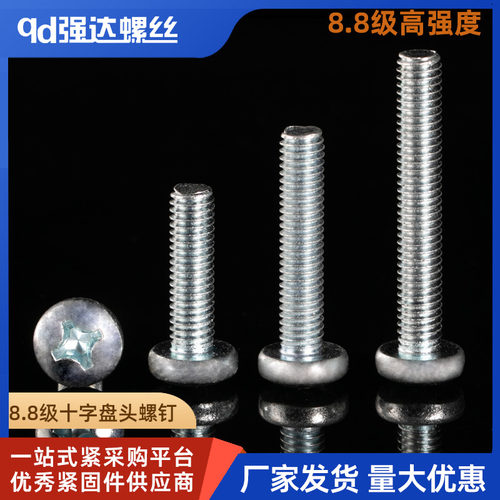 8.8级高强度镀锌十字圆头螺丝机螺钉盘头平尾螺栓2M2.5M3M4M5M6