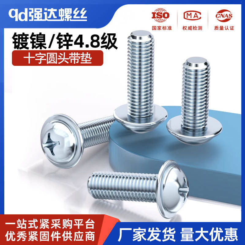 发黑十字圆头带垫螺丝镀锌盘头带垫螺钉带垫自带垫 M2M2.5M3M4M5图片