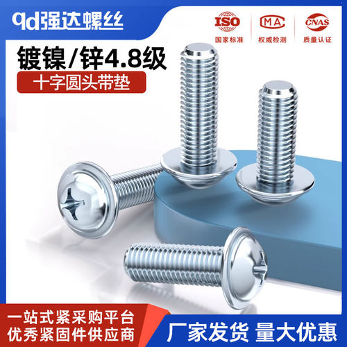 发黑十字圆头带垫螺丝镀锌盘头带垫螺钉带垫自带垫 M2M2.5M3M4M5