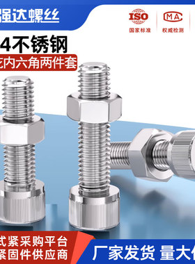 304不锈钢圆柱杯头内六角加长螺栓螺丝螺母套装组合2M34M5M6M8-20