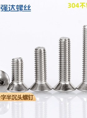 M2M.5M3M4M5M6M8/304不锈钢GB820半沉头平头十字螺丝钉配件大全